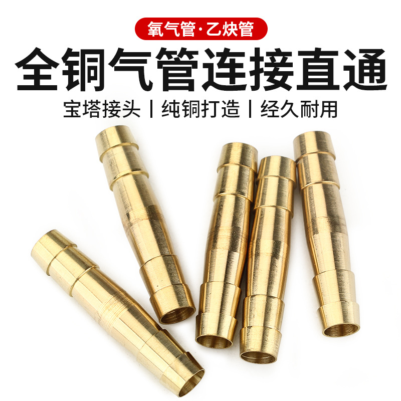 氧气 乙炔管对接头 两通 三通 直通铜接头 接头铜直通直径8mm