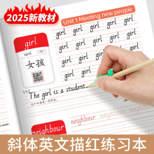批发小学牛皮纸pep人教版三四五六年级斜体同步英语单词描红临摹