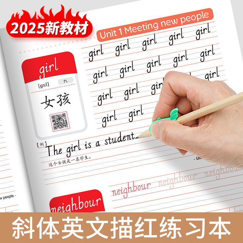 批发小学牛皮纸pep人教版三四五六年级斜体同步英语单词描红临摹