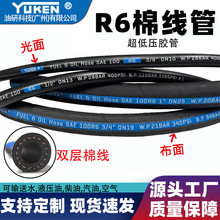台湾油研棉线管布面光面橡胶管R6高压油管液压输油管空气胶管低压