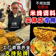 云南过桥米线调料商用秘制砂锅米线店高汤火锅底料酱料包组合