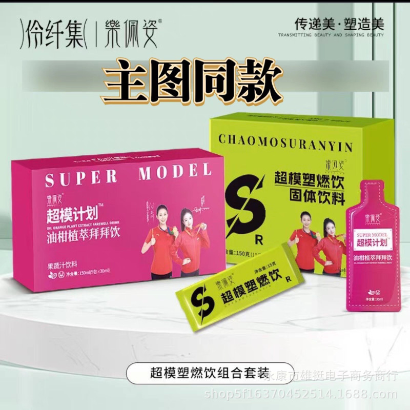 楽佩姿超型プラスチック燃焼固体飲料スーパーモデル計画|undefined