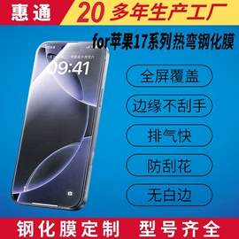 手机保护膜;AppleWatch护套;手机周边