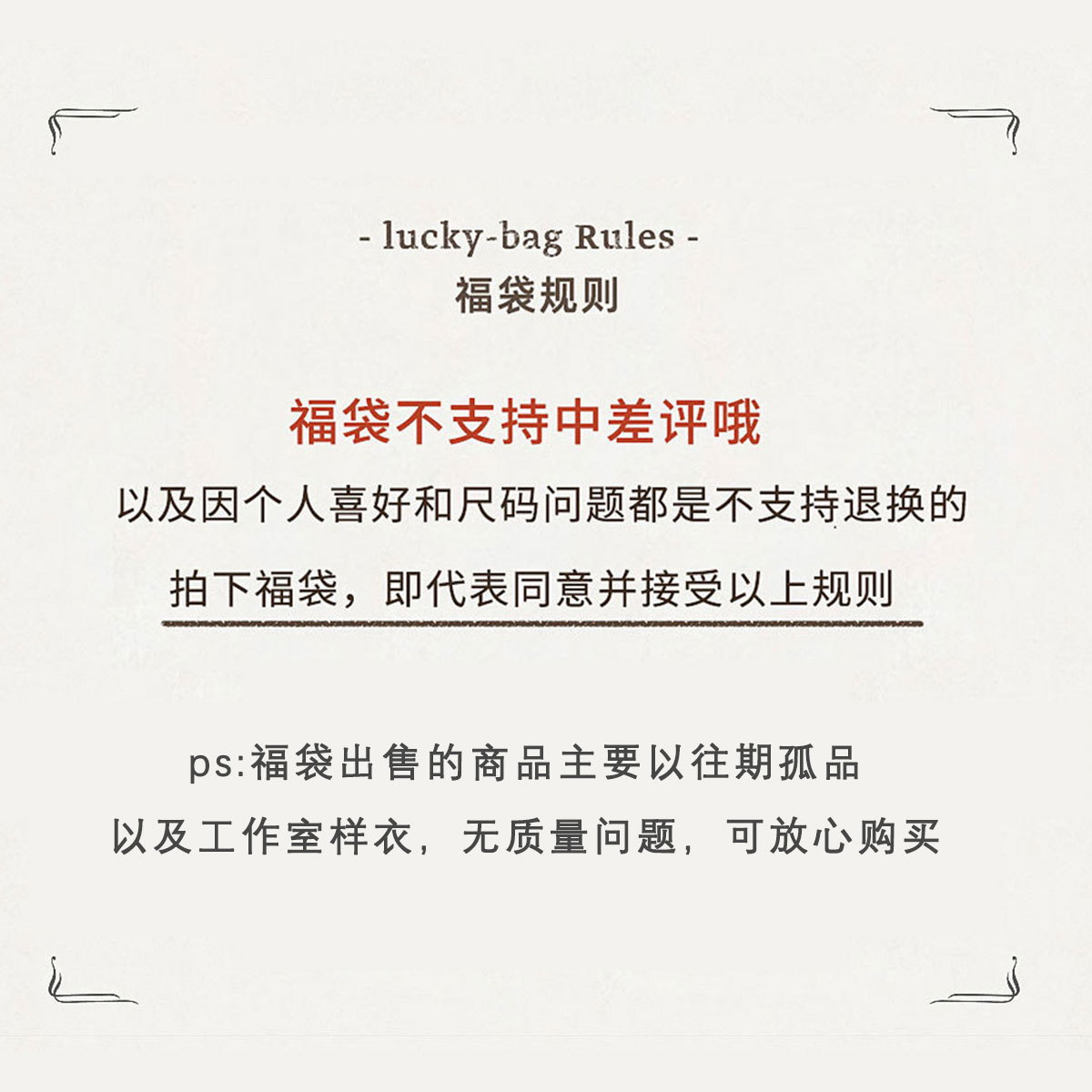 29夏季福袋规则.jpg-1