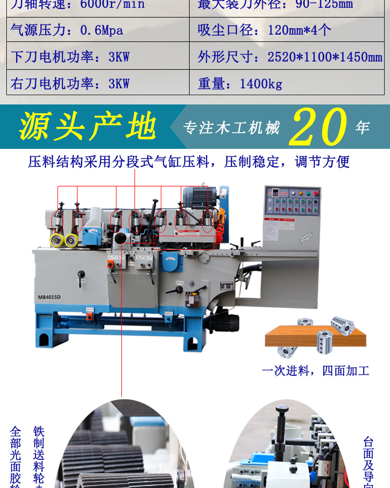 MB4015D四面刨 详情
