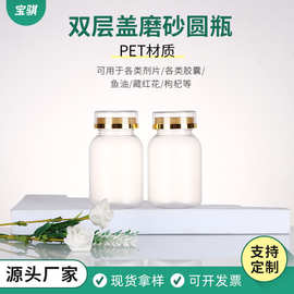 pet双层盖A-130CC磨砂圆瓶锌镁片瓶HDPE药瓶鱼饵瓶药（品）瓶VC瓶