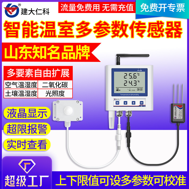 4G intelligent greenhouse multi-parameter sensor temperature monitoring greenhouse light carbon dioxide temperature and humidity sensor