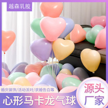 10寸2.2g心形马卡龙气球 加厚爱心表白生日求婚场景布置装饰气球