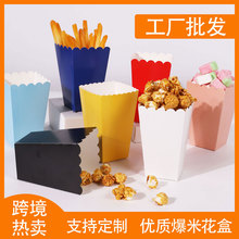跨境现货批发黑白爆米花盒 鸡米花薯条食品打包盒 一次性食品纸盒