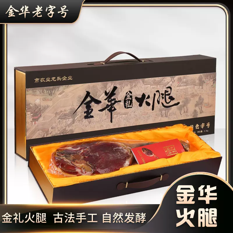 正宗金华火腿5斤6斤整腿浙江特产火腿肉大火腿礼盒装中秋节礼品