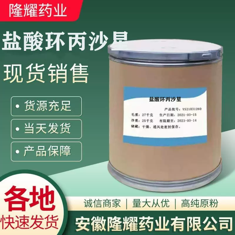 盐酸环丙沙星 86483-48-9  货源稳定 环丙沙星 质量保障