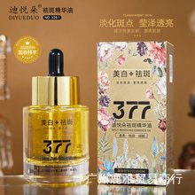 网红直播迪悦朵美白祛斑精华油.厂家直销.支持代发