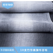 自产现货 9盎司舒适弹力牛仔面料 直筒牛仔 烟管裤布料批发