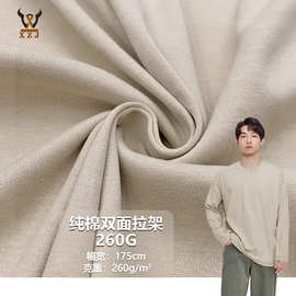 纯棉双面拉架260G精梳棉弹力汗布春夏T恤连衣裙居家服装针织面料