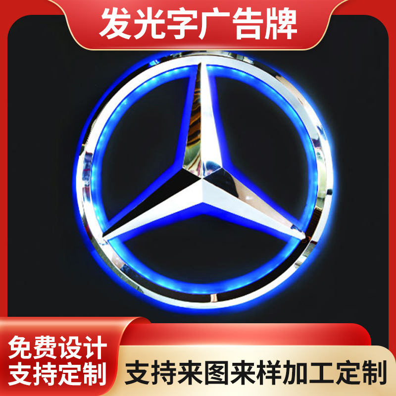 时尚立体发光字广告牌 不锈钢拉丝金属牌 烤漆字汽车logo标识牌