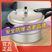 红双喜燃气高压锅两用压力锅煤气商用防爆家用小型锅具铝合金韩式