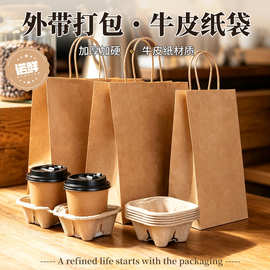 牛皮纸袋手提袋批发奶茶咖啡烘焙外卖打包袋餐饮食品包装袋礼品袋