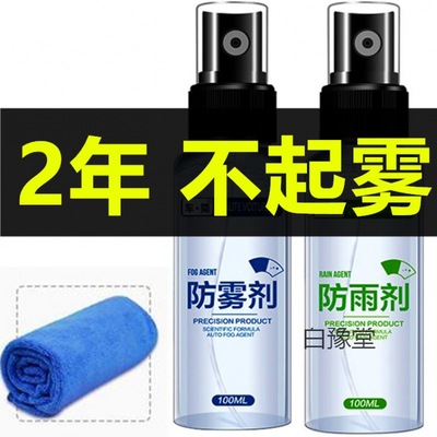 Rain repellent Fogging agent automobile Windshield Long Mist Window Rearview mirror Fog Coating Supplies