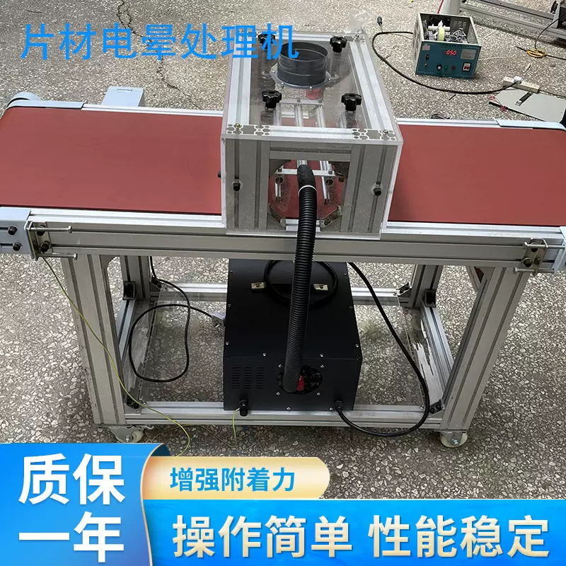 大功率片材电晕处理机 数显电晕处理机 低温常压等离子设备