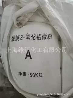 高温煅烧α-氧化铝粉Al2O3＞99.5%超细纯白色冶金厂用氧化铝粉