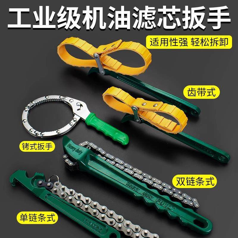机油滤芯专用扳手链条滤芯净水器过滤器滤芯扳手皮带式拆卸工具