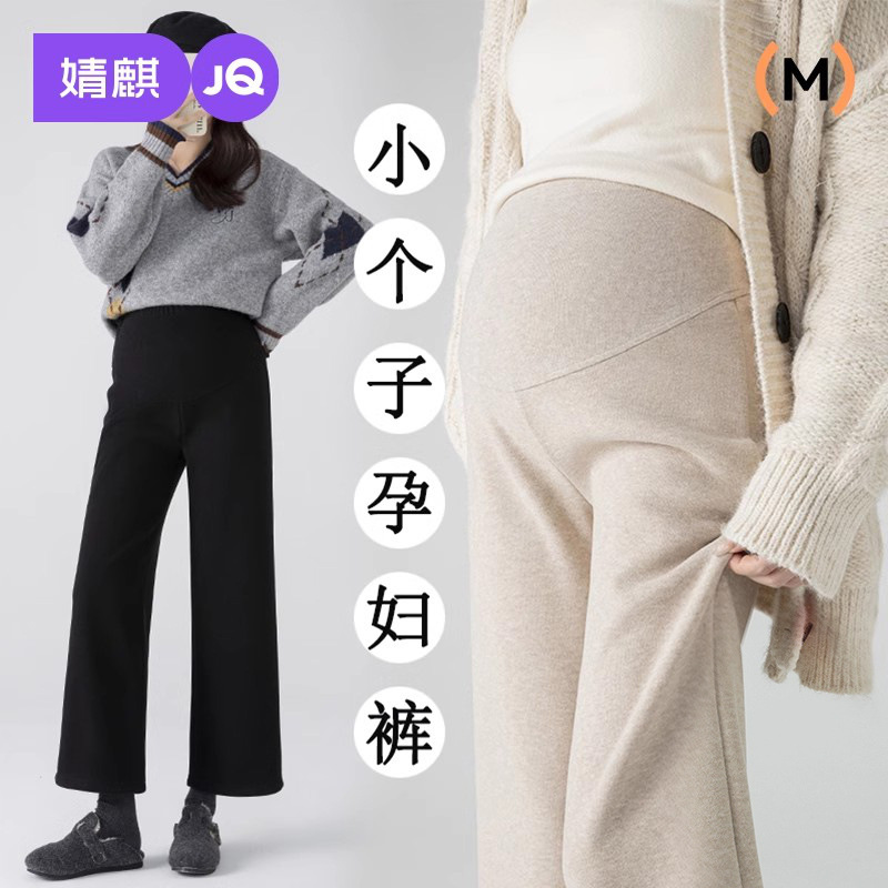 Jingqi Maternity Pants Spring and Autumn Style, Fleece-Lined, Suitable for Petite Sizes, Non-Tightening, Wide-Leg Pants for Pregnancy, Autumn and Winter