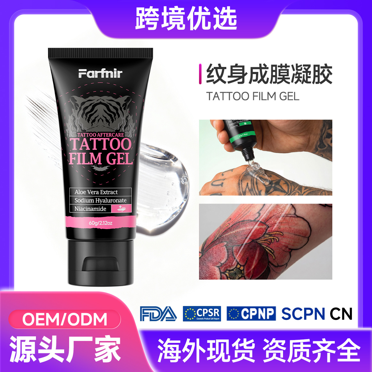 Tattoo Film Gel: Tattoo film-forming gel with aloe vera and hyaluronic acid for quick-drying, breathable, and invisible protection