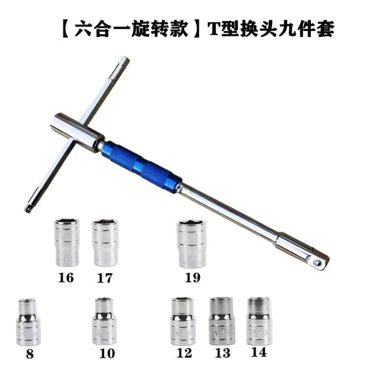 省力换头T型套筒扳手t型丁字可换头多功能组合套装大飞套筒头扳手|undefined