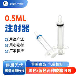 0.5ml注射器一次性塑料无刻度线小针筒不折断推杆硅胶胶圈针管