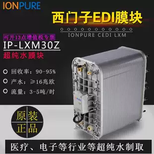 Мембранный модуль IONPURE IP-LXM30Z-6 (5) для ультрачистой воды CEDI