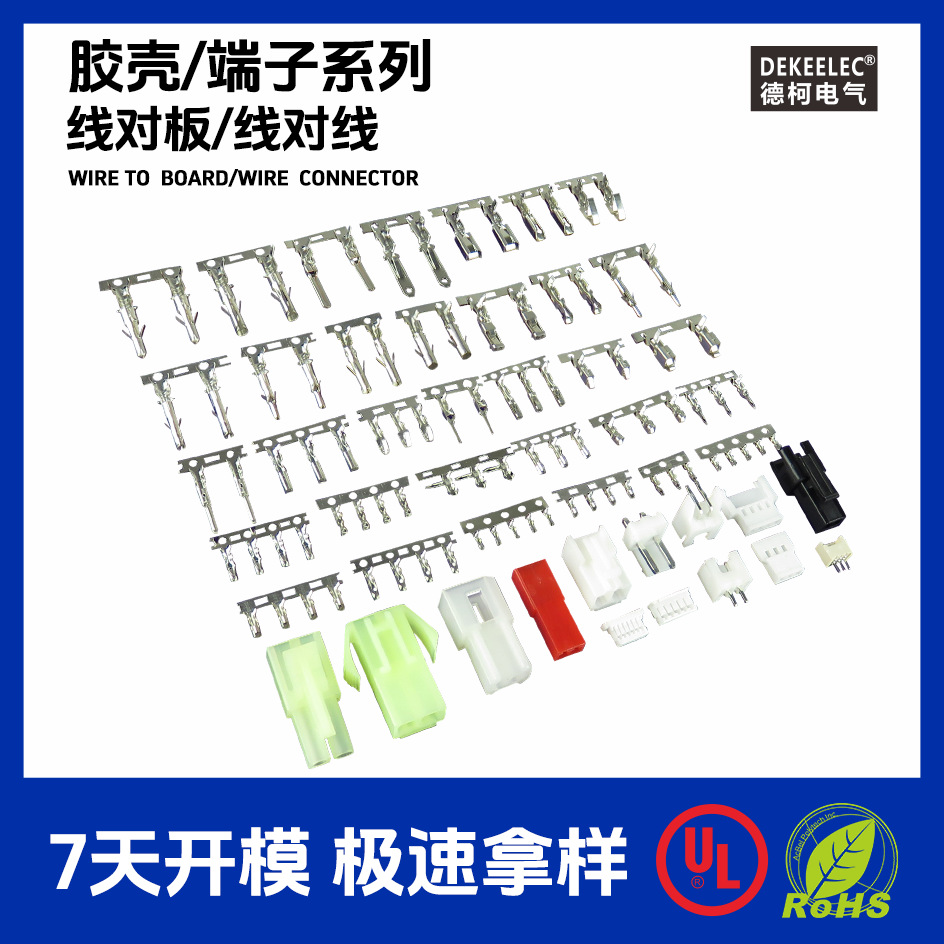 厂家定制 条形连接器  胶壳端子公母接插件 按需定制极速打样发货