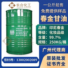 印尼春金甘油 绿宝/天然/金光/椰树甘油丙三醇 化妆品级含量99.7%