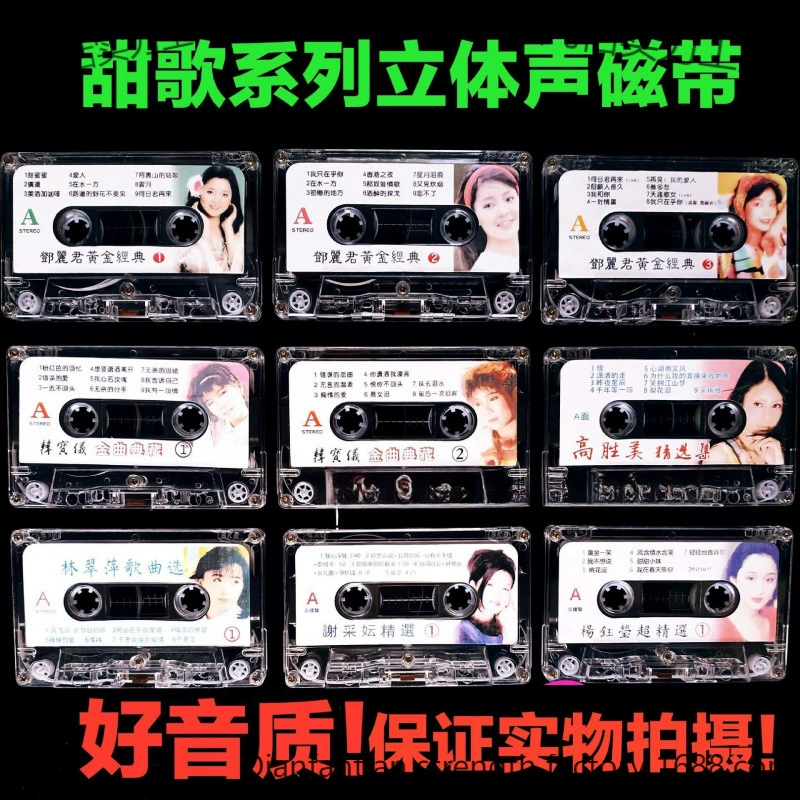 Песни Терезы Тенг, Хань Баои, Ян Юй Ин, Гао Шэнмэй, Сяй Цайюнь, Линь Цуй Пин, Линь Юй Ин, старые песни Мэн Тингвэя.