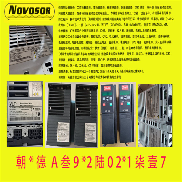 丹佛斯Danfoss变频FC-111P3K0T4P20H4XXCXXXSXXXXAXBXCXX维修议价