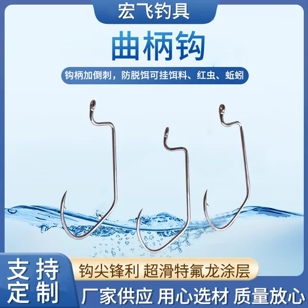 Manufacturer wholesale of specialized crank hooks for lure fishing, soft bait hooks, Texas rig hooks, fishing tackle accessories, and fishing gear