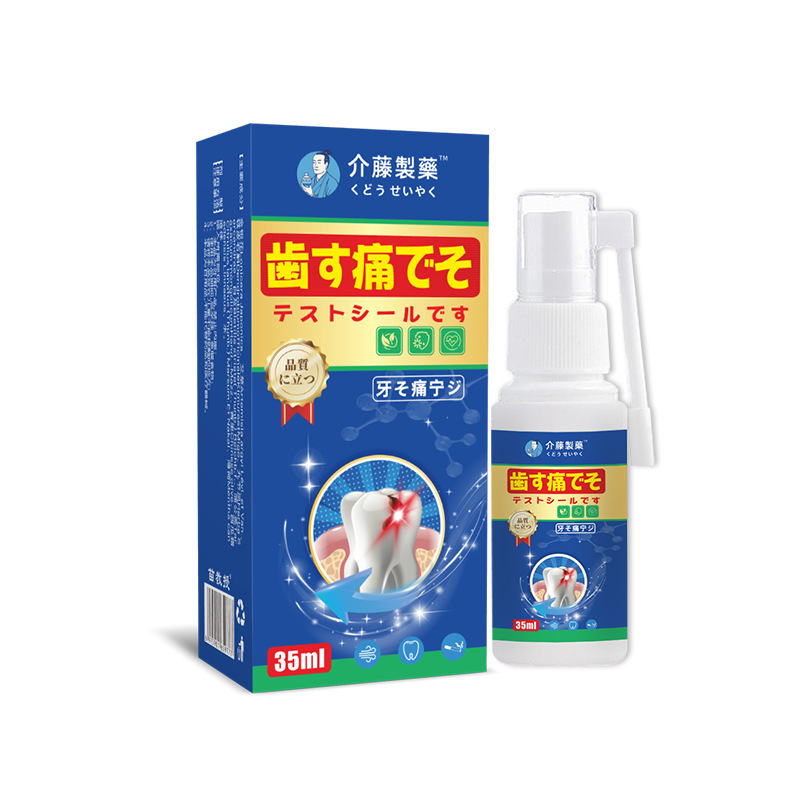 香港大薬局歯痛寧虫歯虫歯スプレー|undefined