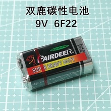 双鹿9V电池碳性6F22方形叠层电池适用于仪器仪表万用表话筒等