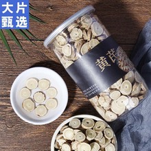 长白山黄芪250克瓶装东北特产滋补品厂家批发野生黄芪大片代发