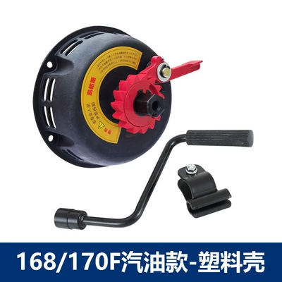 Gasoline engine hand-crank starter 168F/170F/188F generator, micro-tiller, sprayer universal one-touch start (Diesel Engine Oil) - 168-170f-gasoline-model-plastic-shell-can-only-install-3-holes