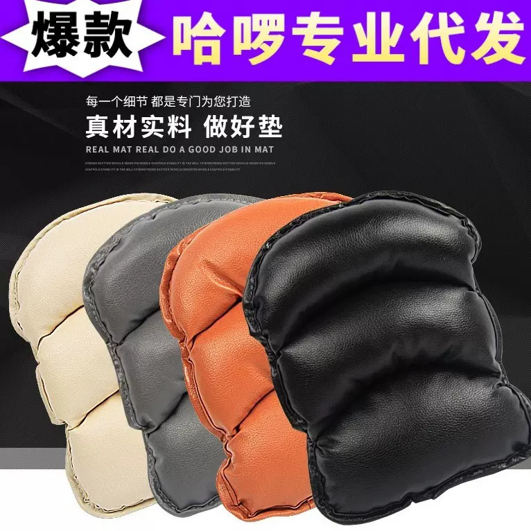 汽车扶手箱垫PU皮革保护套车内饰品车用用品装饰配件改装专车专用