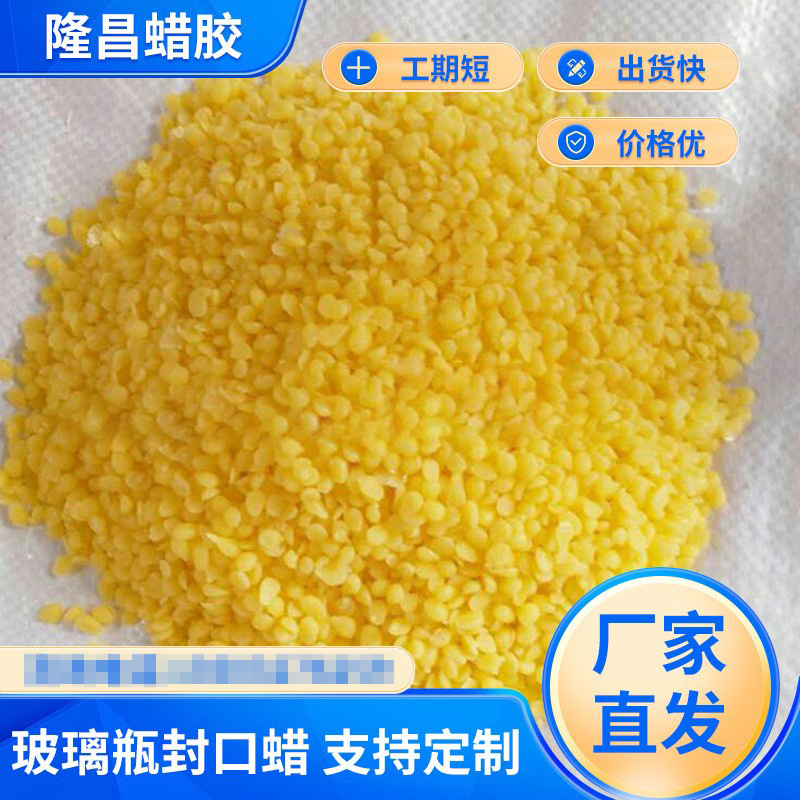 批发玻璃瓶封口蜡 陶罐密封用蜡防水防潮防 封口蜡火漆蜡厂家