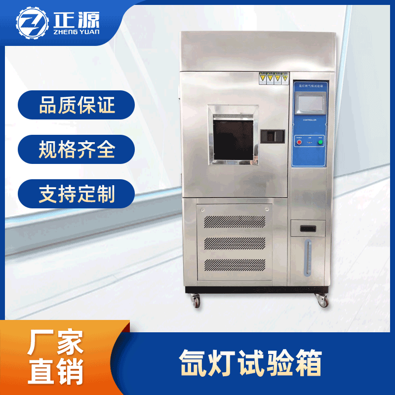 厂家供应水冷氙灯老化试验箱 氙灯老化试验箱 氙灯耐气候老化箱
