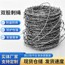 热镀锌双股刺绳果园厂区围墙防爬铁蒺藜院墙防盗边界防护钢丝刺线
