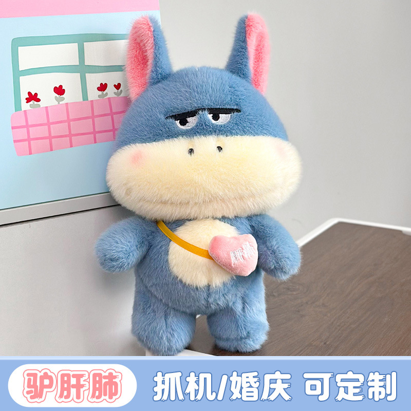 Muñeca de felpa de hígado y pulmón de burro original, oso, palo de ruptura, muñeca de máquina de garras de 8 pulgadas, regalo de cumpleaños, felpa al por mayor