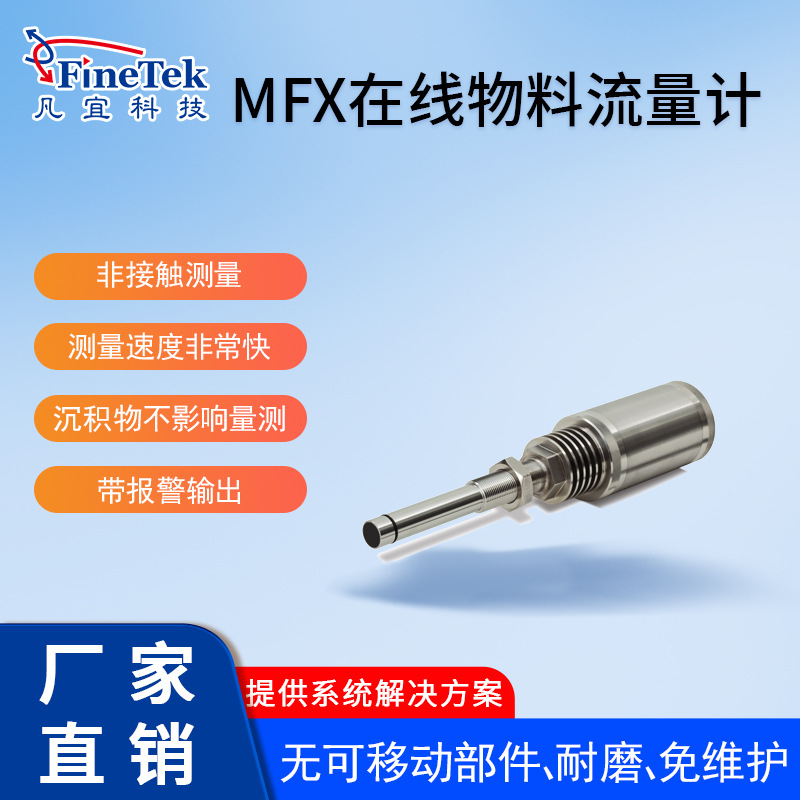 在线物料流量计德国mutec粉体固体物料流量计 气力输送粉体流量计