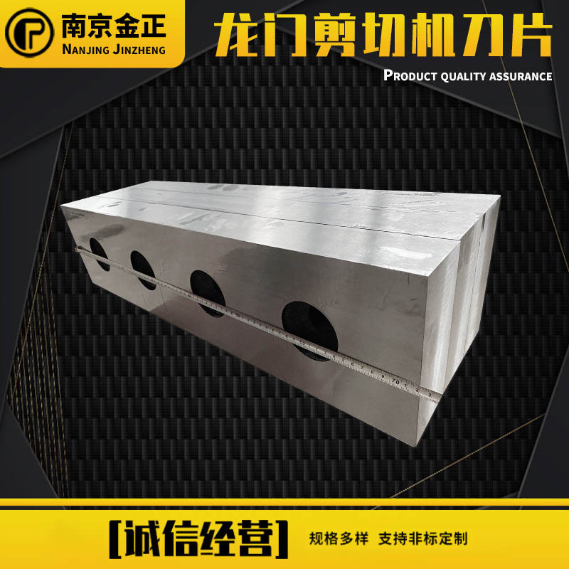 龙门剪刀片液压机械数控龙门剪刀片 鳄鱼裁板机剪切机刀片