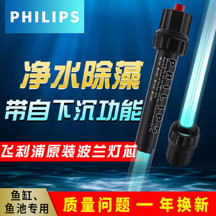 Outdoor Disinfection Lamp Uv Disinfection Lamp Philips Fish Pond Sterilization Lamp Self-Sinking Waterproof Submersible Algae Removal Uv Lamp