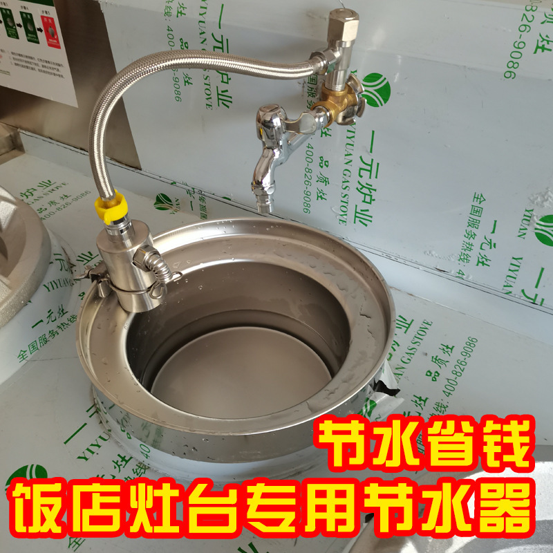 Stove Water Saver Hotel Restaurant Kitchen Water Saving Faucet Valve Stove Water Saving Treasure