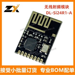 DL-Si24R1-A  2.4Gģ�K,�p���հlģ�K,���հl��һ�w,�o�����lģ�K