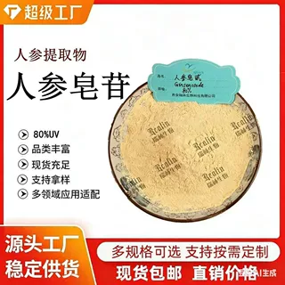 长白山人参提取物 人参皂苷 80% 第三方检测100克包装 欢迎咨询